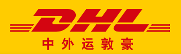 咸宁DHL